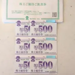 2026年最新】大庄 株主優待の人気アイテム - メルカリ