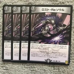 ロストリソウル