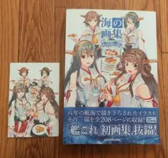 海の画集　艦これ　艦隊これくしょん