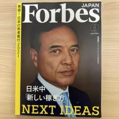 Forbes JAPAN 2021年8月号
