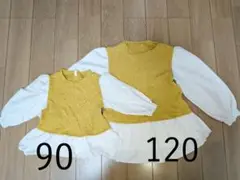 姉妹　おそろい　 90・120