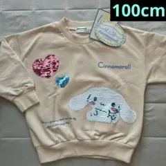 『新品』100cm サンリオ シナモロール スパンコール トレーナー