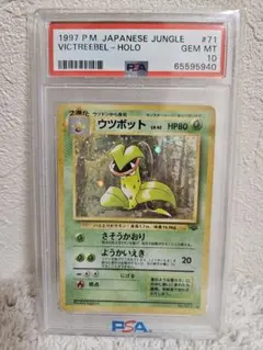 ウツボット 伝説の飛翔 PSA10 アンリミ 世界で18枚 PCG - メルカリ