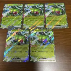 ポケカ　メガヤンマex RR 5枚