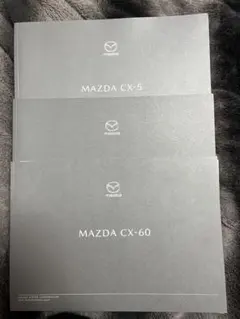 Mazda カタログのサムネイル