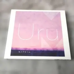Uru モノクローム 初回生産限定盤B カバー盤 2枚組CD Amazon.co.jp: モノクローム(初回生産限定盤B)(カバー盤) - Uru