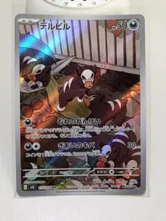 ポケモンカード「デルビル AR」×1枚 - メルカリ