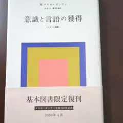 2026年最新】メルロ＝ポンティ読本の人気アイテム - メルカリ
