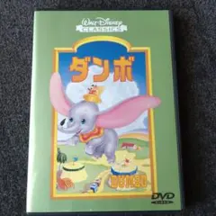 ダンボ DVD Walt Disney Classics