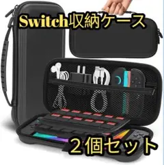 ２個セット Switch2対応 収納ケース ハードケース 防水耐衝撃 黒
