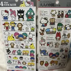 サンリオ　シール　シール帳　大人の図鑑シール　4サイズステッカー
