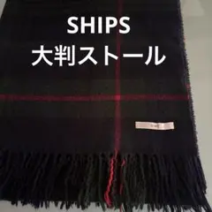 SHIPS John Scott チェック柄 大判ストール マフラー - メルカリ