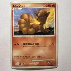 ポケモンカード ロコン LV.20ポケカ ロコン LV.20 ポケモンカード 017/096 - メルカリ