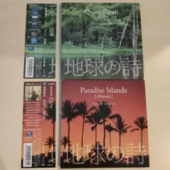 【帯付・美品】小久保隆 地球の詩 2枚セット CD
