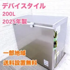 2021年製 デバイスタイル　業務用冷凍庫　※千葉県東金市引き取り限定 2021年製 デバイスタイル 業務用冷凍庫 ※千葉県東金市引き取り限定