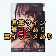 ≠ME ノイミー 生写真 ノイプレ 2020 JULY 尾木波菜 直筆サイン - メルカリ