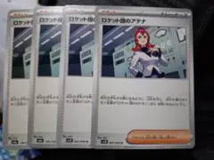 2026年最新】ロケット団のアテナの人気アイテム - メルカリ