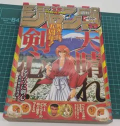週刊少年ジャンプ 1998年19号 るろうに剣心巻頭カラー 当時物 - メルカリ