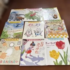 かがくのとも 絵本シリーズ 9冊セット