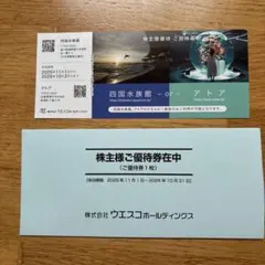 四国水族館orアトア　ご招待券のサムネイル