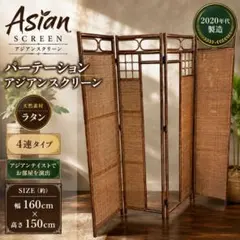 2026年最新】パーテーション アジアンの人気アイテム - メルカリ