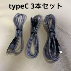 Type-Cケーブル 3本セット②