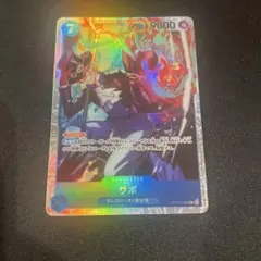 ワンピースカード 神の島の冒険 サボ OP15-046 SR