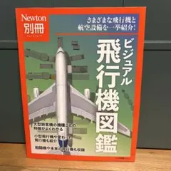 2026年最新】飛行機図鑑の人気アイテム - メルカリ