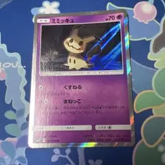 ポケモンカード ミミッキュ SM2L まねっこ