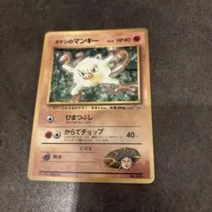 ポケモンカード　旧裏　タケシのマンキー