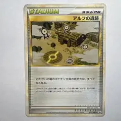 アルフの遺跡 ◆ L2 よみがえる伝説 psa9 アルフの遺跡 ◇ L2 よみがえる伝説 psa9 - メルカリ