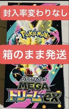 新品未開封　MEGAドリームex 1BOX シュリンクなし　ペリペリあり