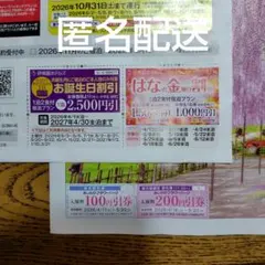 伊東園ホテルズ 宿泊割引券2種類　あしかがフラワーパーク 入園料割引券のサムネイル