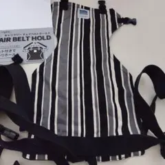 キャリーフリー チェアベルト ストライプ