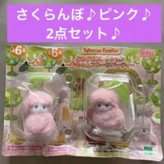 シルバニア♪赤ちゃんフルーツパーティー♪ペルシャネコ♪さくらんぼ♪ピンク♪2点♪