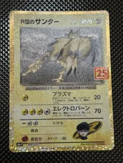 R団のサンダー プロモカードパック 25th ANNIVERSARY edit… R団のサンダー プロモカードパック 25th ANNIVERSARY edit… - メルカリ