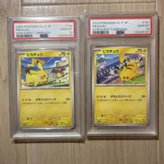 PSA10 ピカチュウ プロモ げきとうスパーク 連番ワンオーナー品