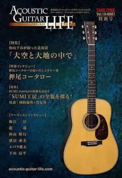 Acoustic Guitar LIFE Vol.10