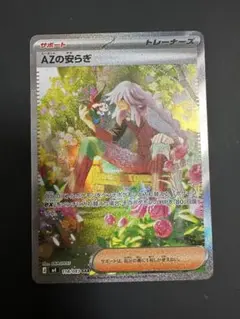 AZの安らぎ SAR ニンジャスピナー ポケモンカード