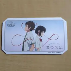 【カフェコラボ限定品】君の名は。コースター