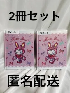 メゾピアノ　当たりくじ　ノート2冊セット