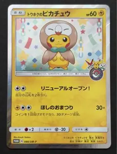 2026年最新】トウホクのピカチュウ 088/SM-Pの人気アイテム - メルカリ