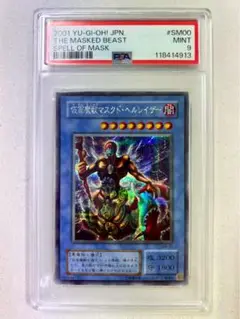 psa9 遊戯王OCG デュエルモンスターズ