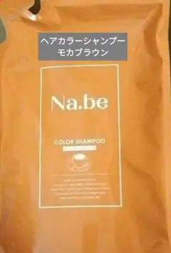 ナイブヘアカラーシャンプーモカブラウン詰め替え用 - メルカリ