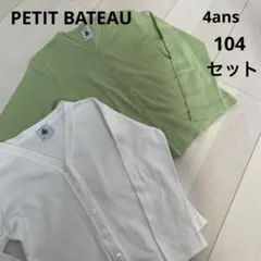 PETIT BATEAU プチバトー　カーディガン　104 セット