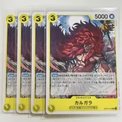 ワンピースカード 神の島の冒険 カルガラ UC OP15-101 ４枚セットのサムネイル