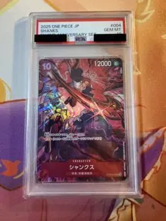 シャンクス OP09-004 2nd psa10