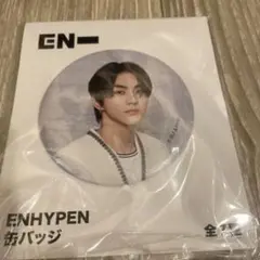 ENHYPEN　ジョンウォン　缶バッジ　新品未開封