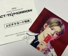 TOMORROW X TOGETHER ムビチケ特典　へこみあり