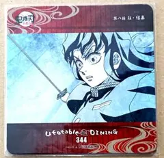 鬼滅の刃 ufotable ダイニング コースター 無一郎 柱稽古編 ②